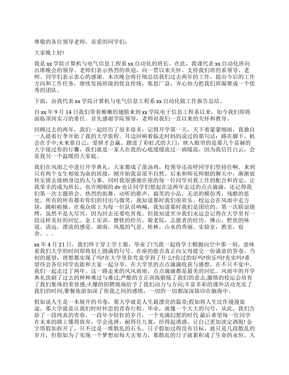 大学生欢送晚会演讲稿_第1页