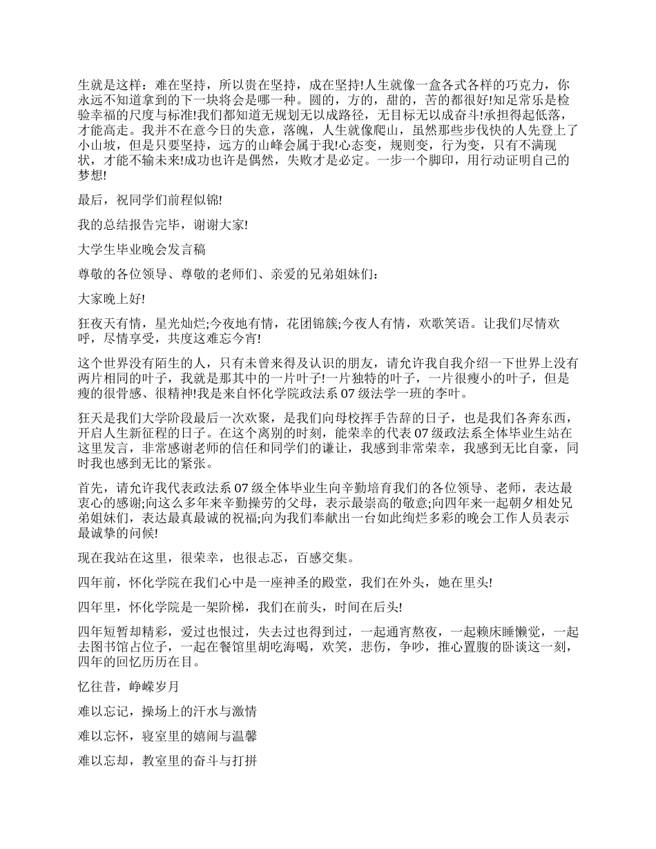 大学生欢送晚会演讲稿_第2页