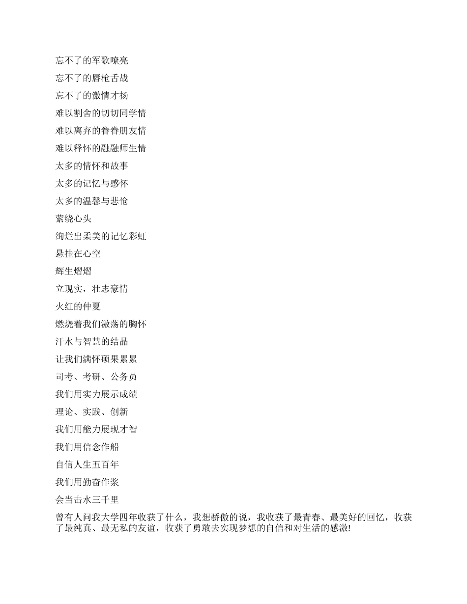 大学生欢送晚会演讲稿_第3页