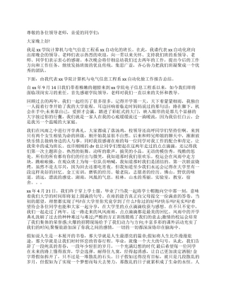 大学生欢送晚会演讲稿