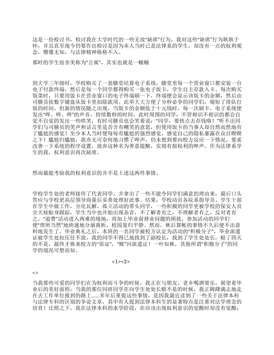 大学生检讨书范文_第1页