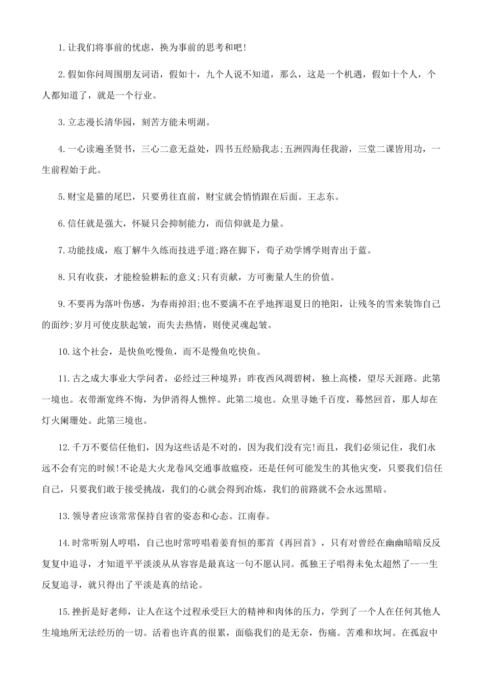 大学生正能量的励志句子_第3页