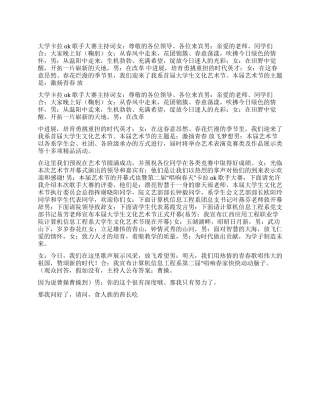 大学生歌手卡拉OK大赛主持词