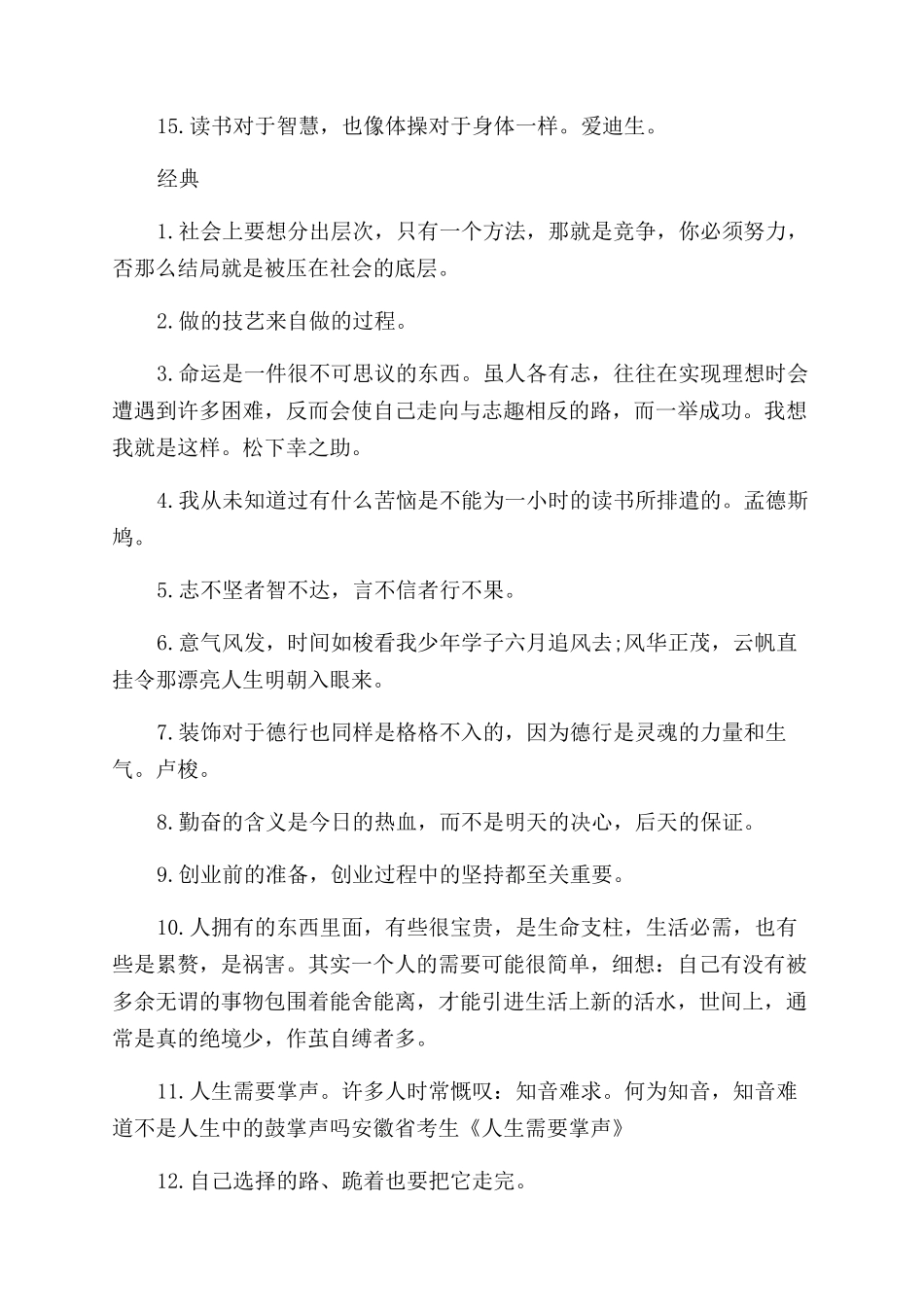 大学生正能量励志的句子_第2页