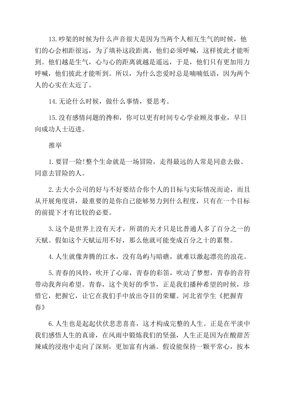 大学生正能量励志的句子_第3页