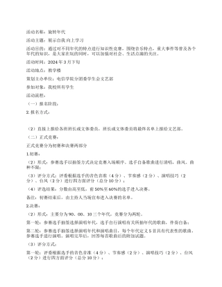 大学生歌唱比赛活动策划书旋转年代