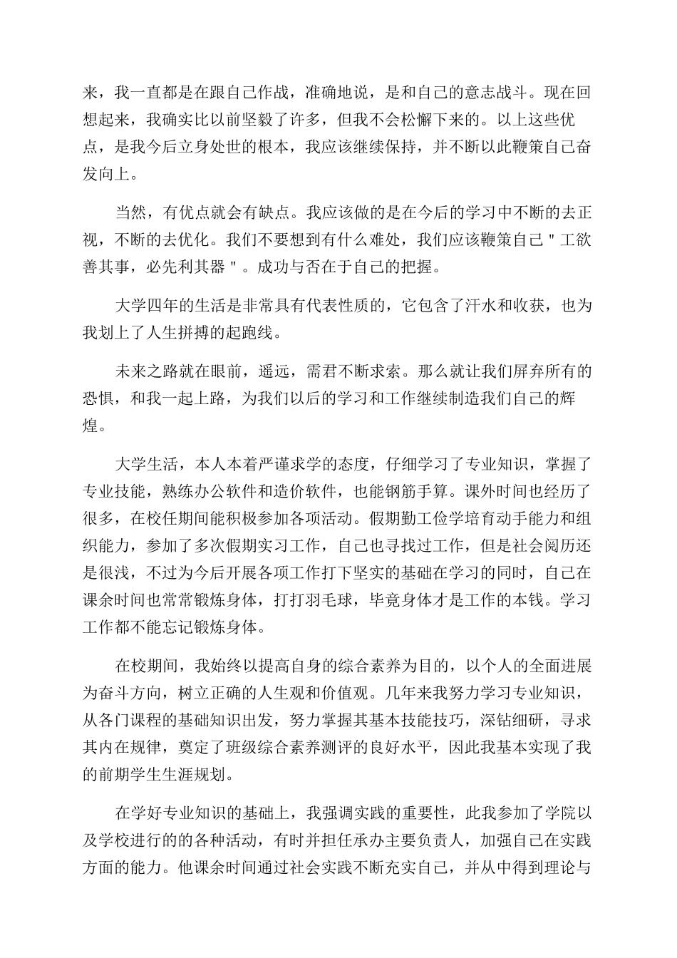 大学生毕业800字自我鉴定范文_第2页