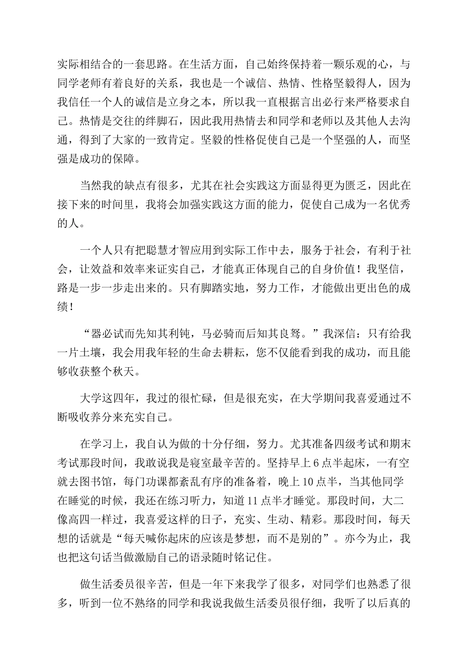 大学生毕业800字自我鉴定范文_第3页