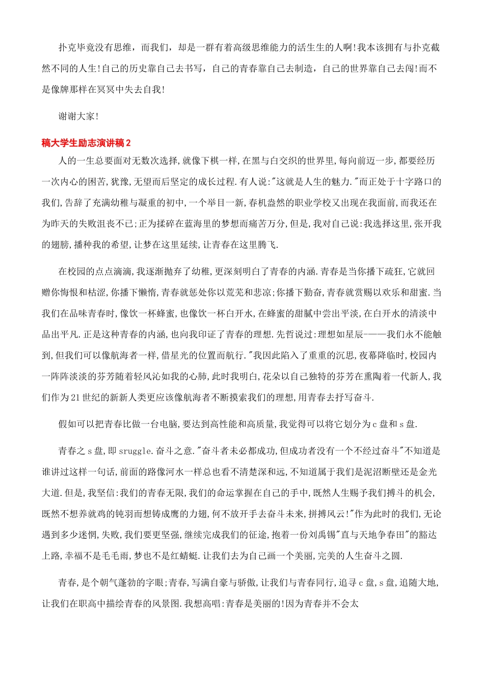 大学生正能量励志演讲稿例文_第2页