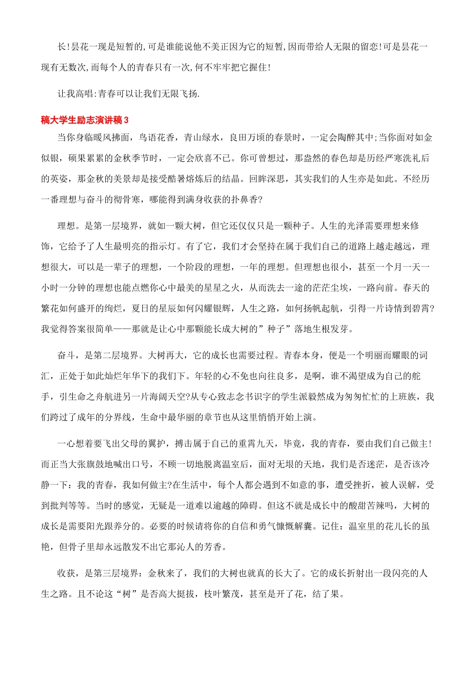 大学生正能量励志演讲稿例文_第3页