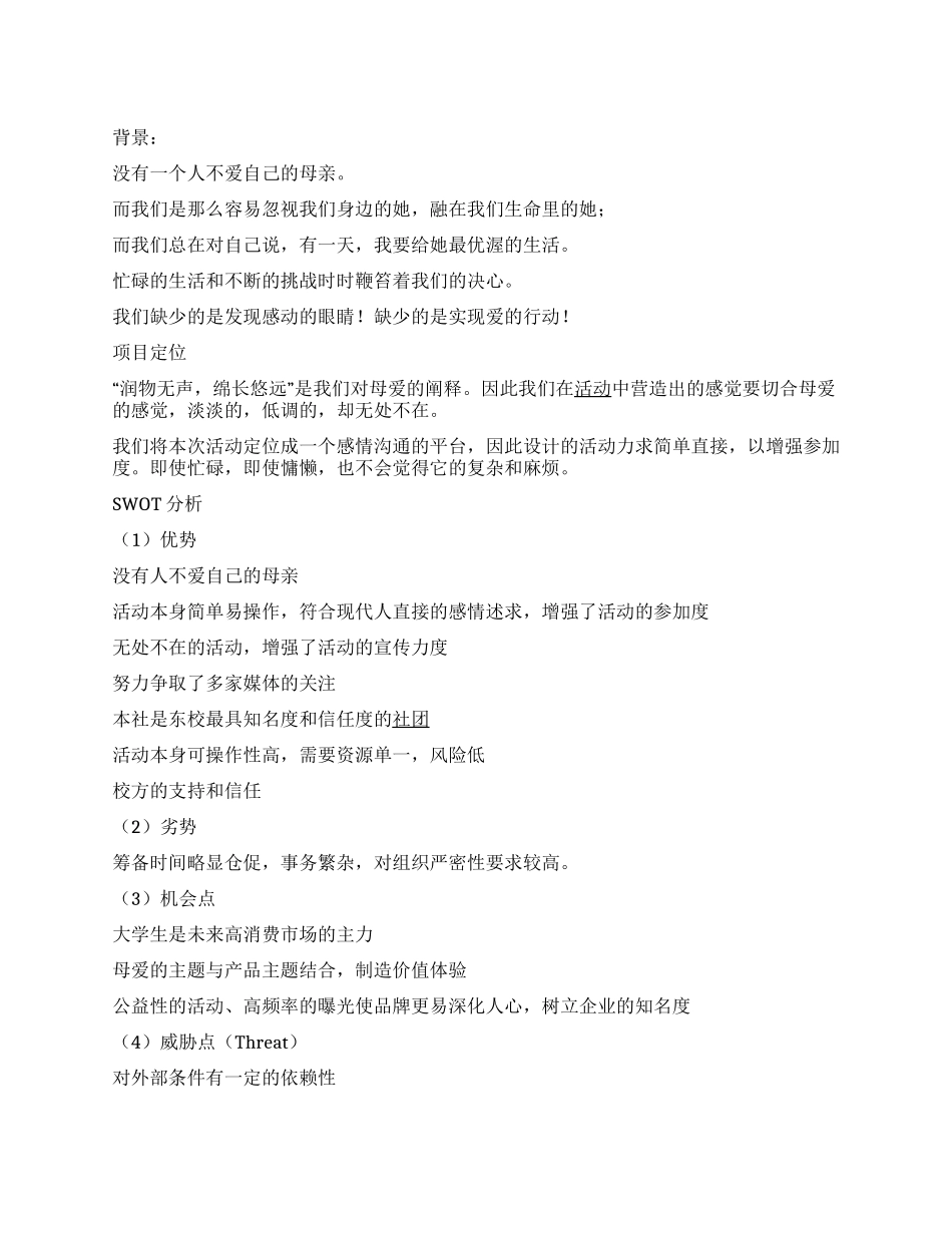 大学生母亲节活动策划书下载_第1页