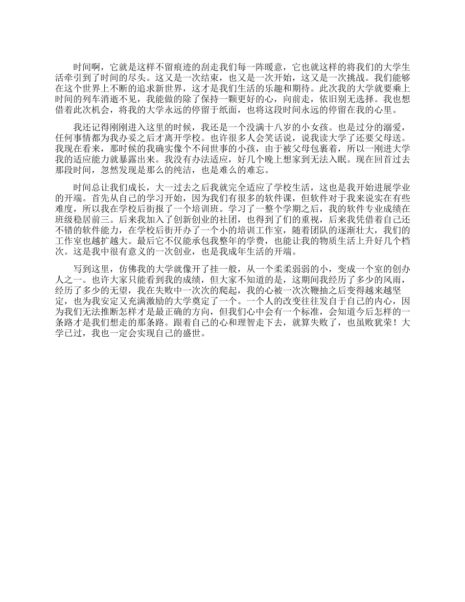 大学生毕业850字自我鉴定_第1页