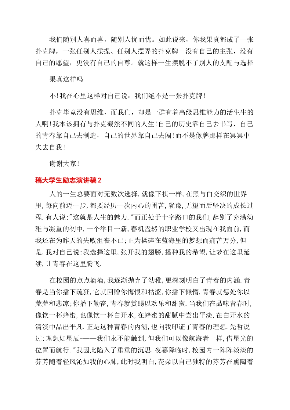 大学生正能量励志演讲稿范文例文_第2页