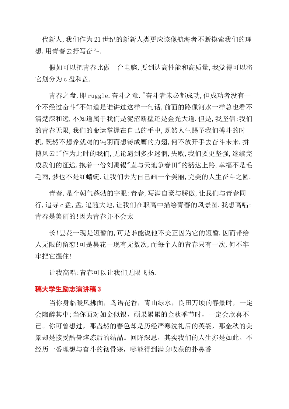 大学生正能量励志演讲稿范文例文_第3页