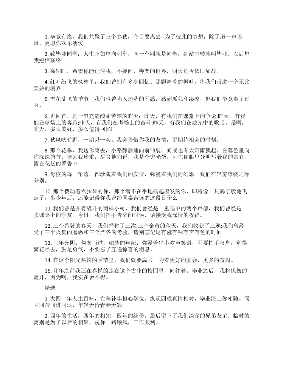 大学生毕业一句话留言_第2页