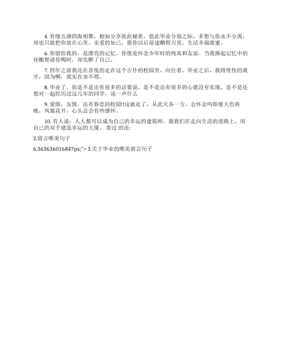 大学生毕业一句话留言_第3页