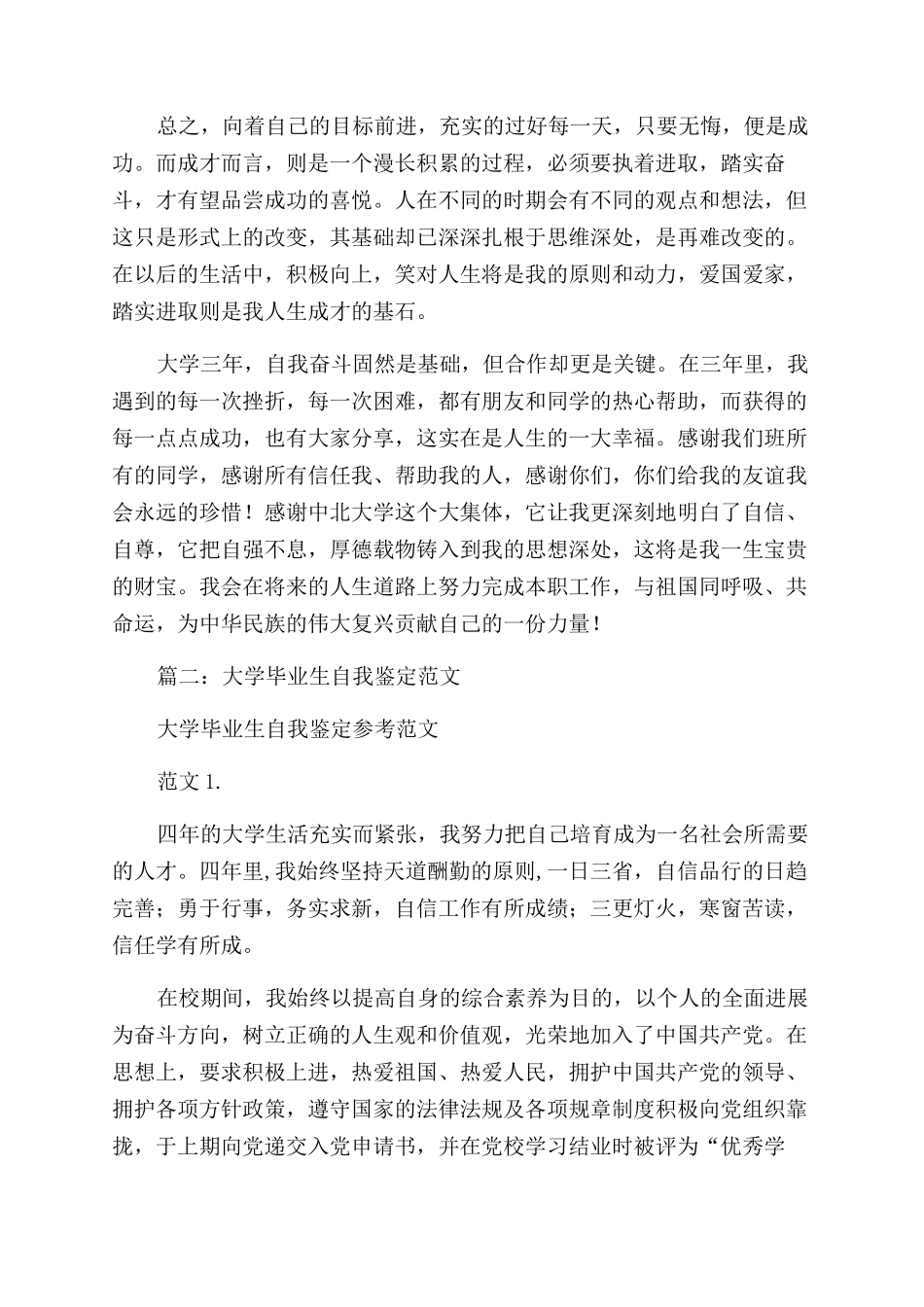 大学生毕业个人总结范文_第2页