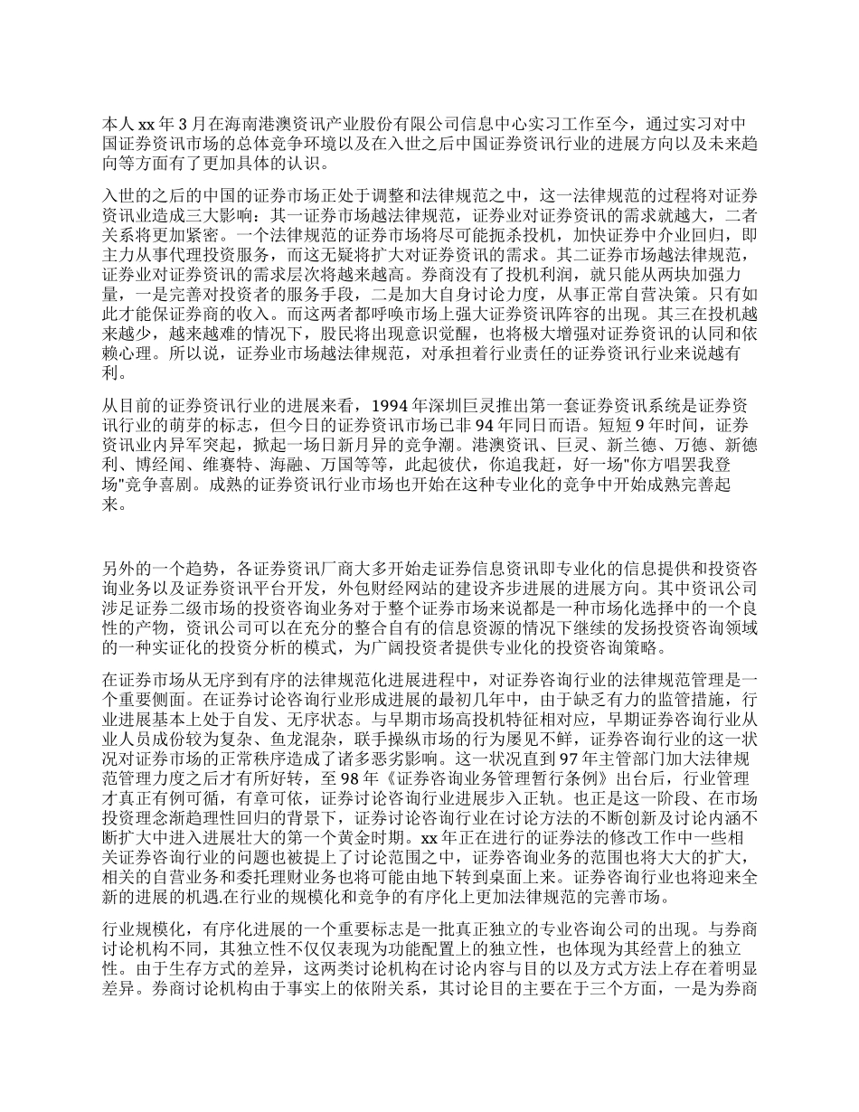 大学生毕业公司实习报告_第1页
