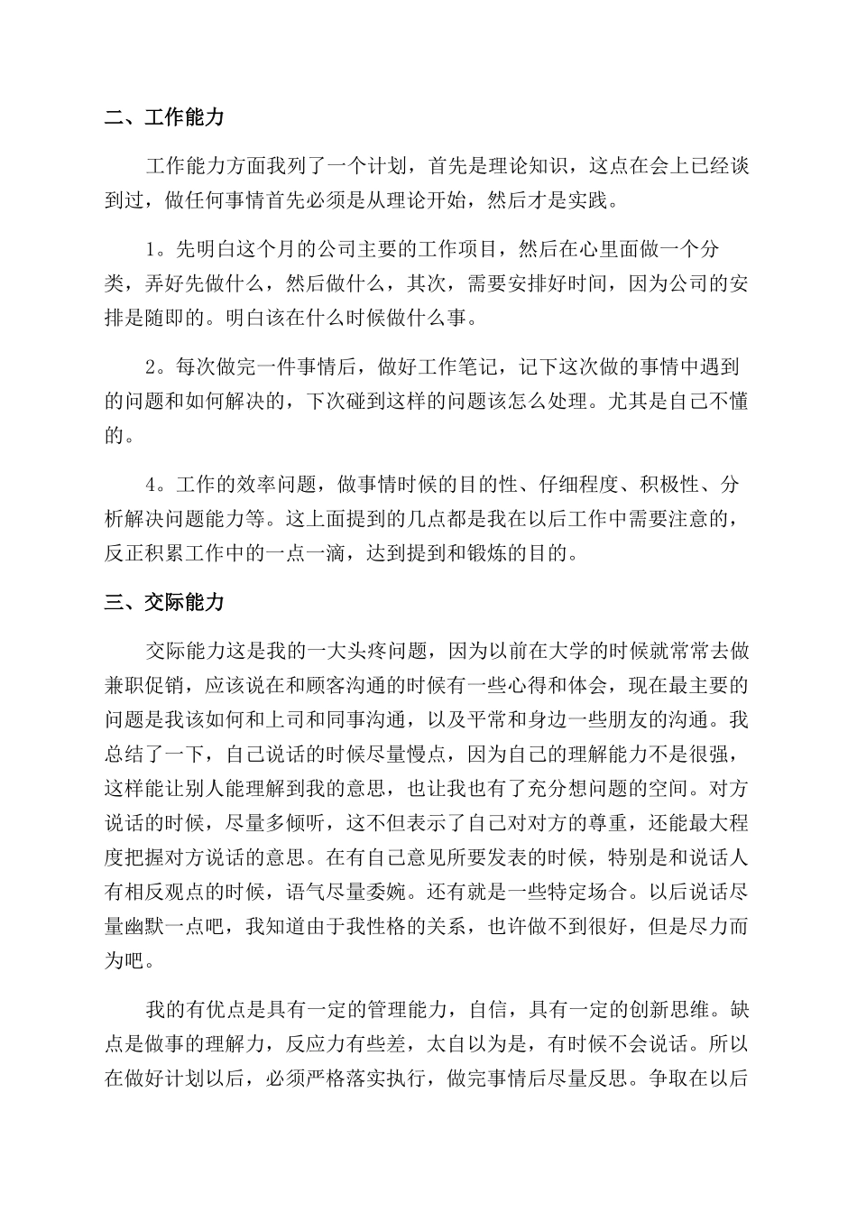 大学生毕业个人实习总结范文_第2页