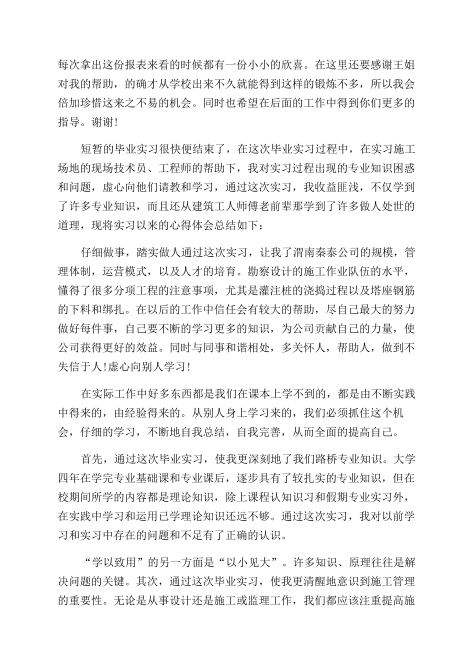 大学生毕业个人实习总结范文_第3页