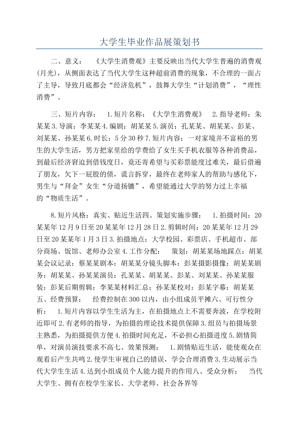 大学生毕业作品展策划书_第1页