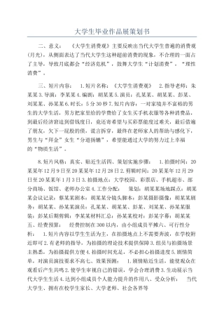 大学生毕业作品展策划书