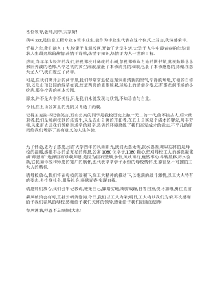 大学生毕业典礼发言