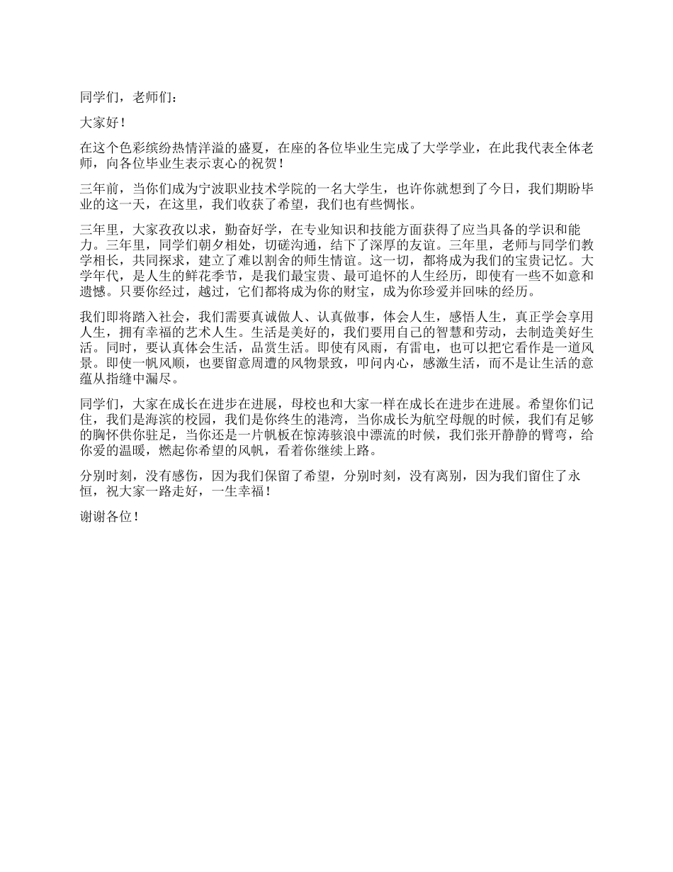 大学生毕业典礼上的毕业致词_第1页