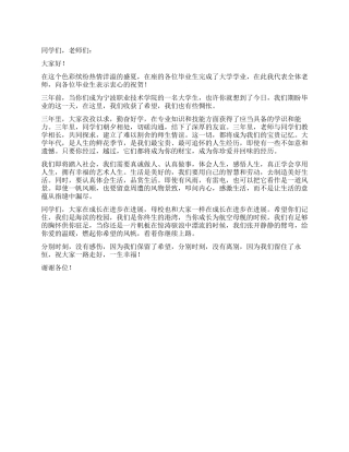 大学生毕业典礼上的毕业致词