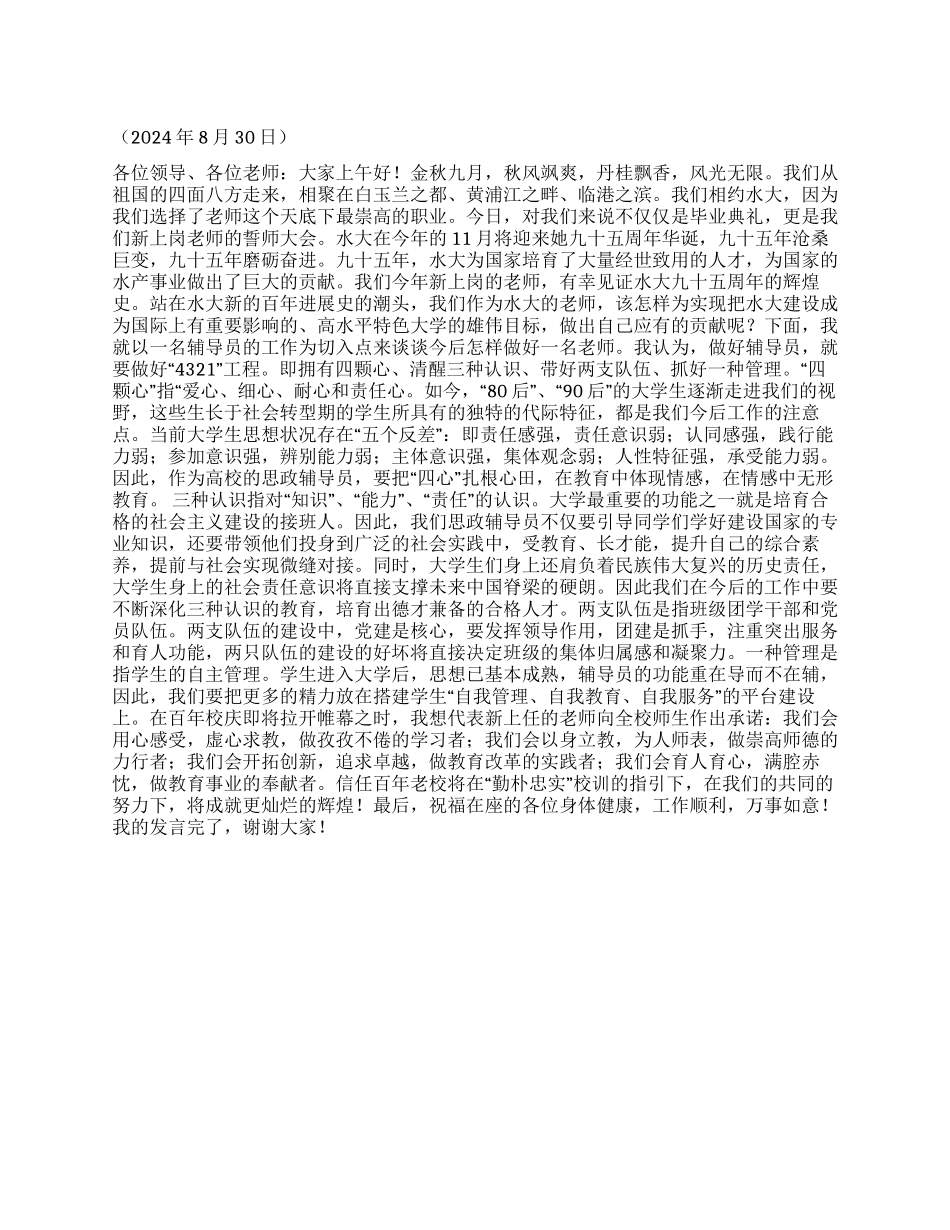 大学生毕业典礼发言稿_第1页