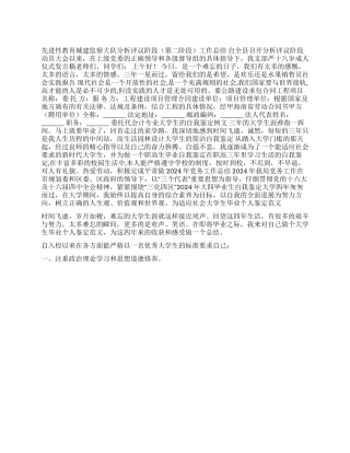 大学生毕业个人鉴定范文
