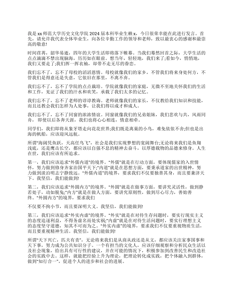 大学生毕业典礼学生代表演讲稿_第1页