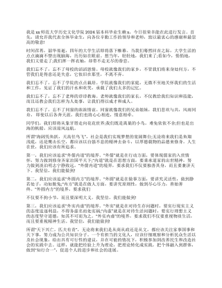 大学生毕业典礼学生代表演讲稿