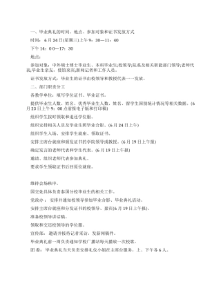 大学生毕业典礼的活动策划方案