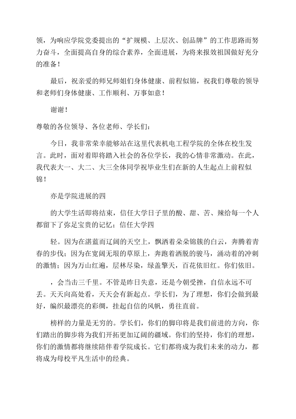 大学生毕业典礼演讲稿_第2页
