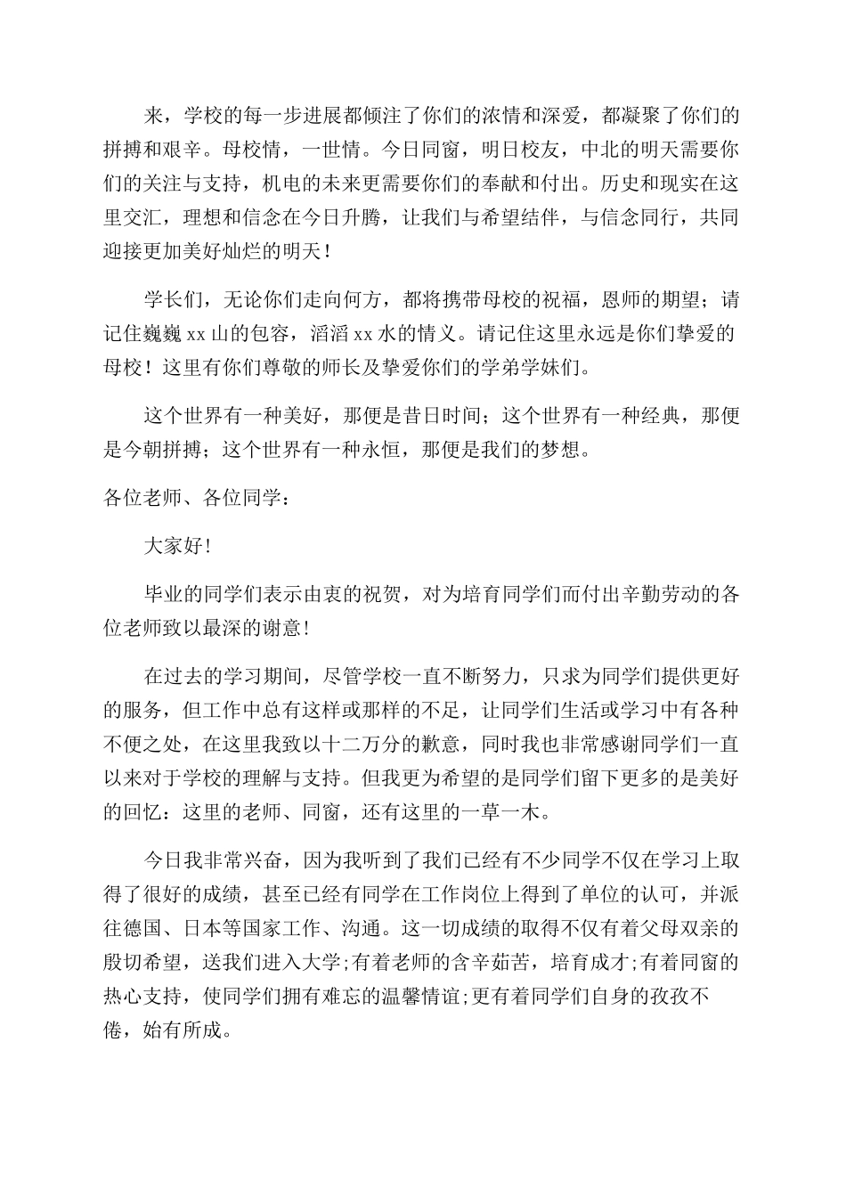 大学生毕业典礼演讲稿_第3页
