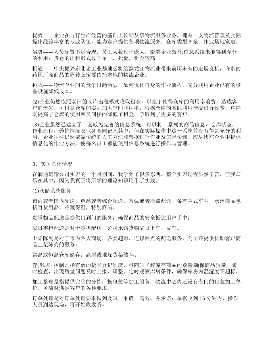 大学生毕业前夕实习总结_第2页