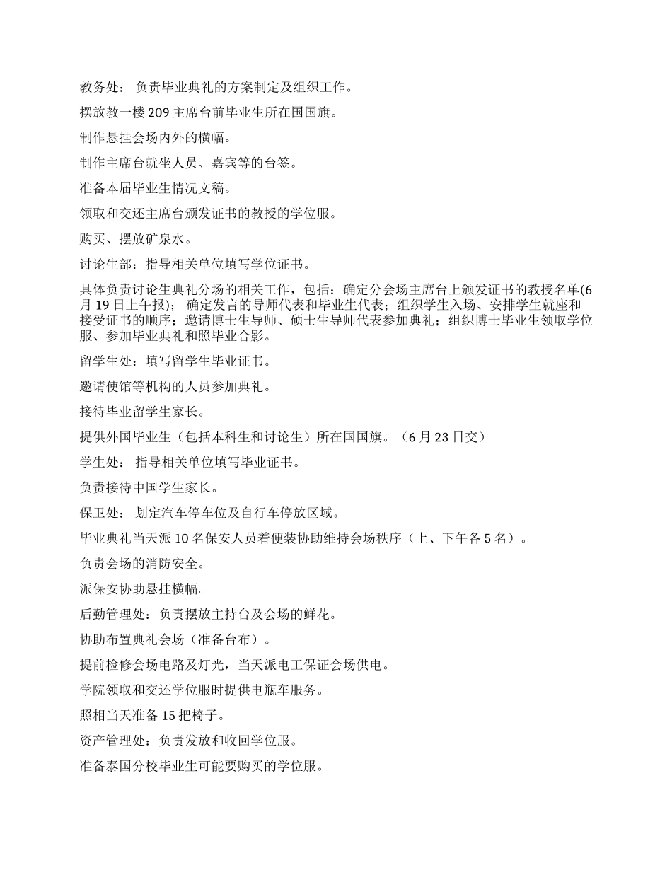 大学生毕业典礼活动方案_第2页