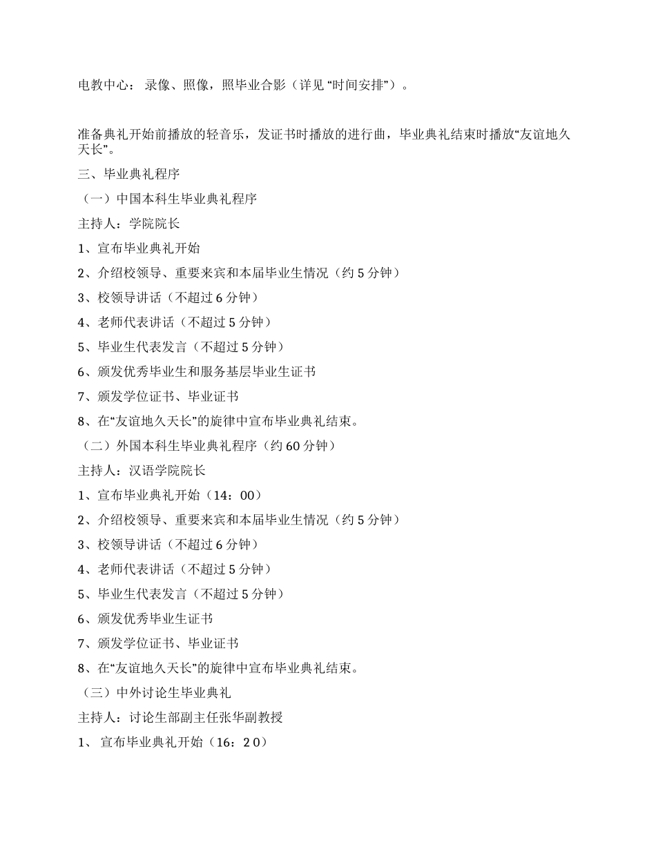 大学生毕业典礼活动方案_第3页