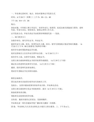 大学生毕业典礼活动方案