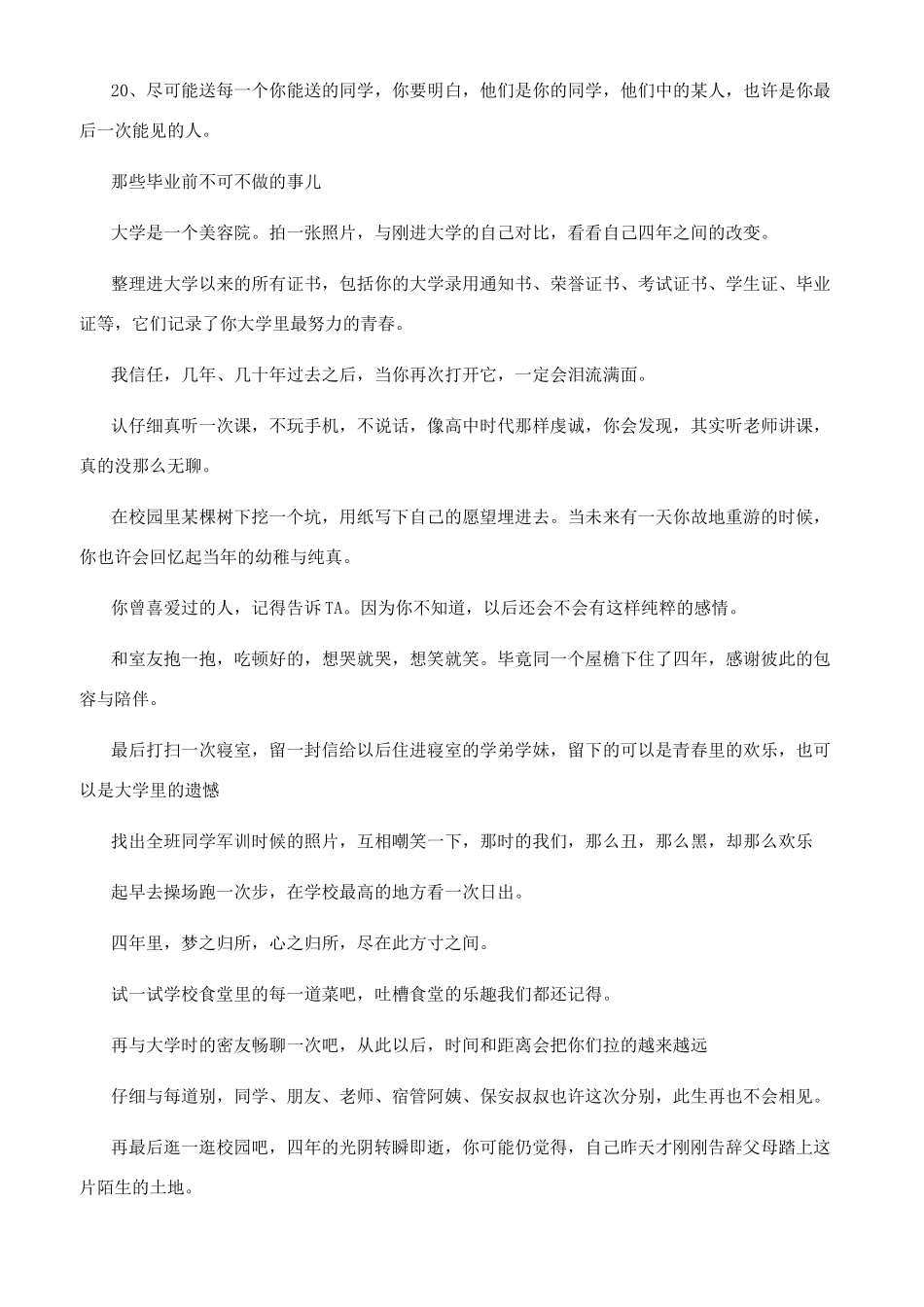 大学生毕业前一定要做的事有哪些_第2页