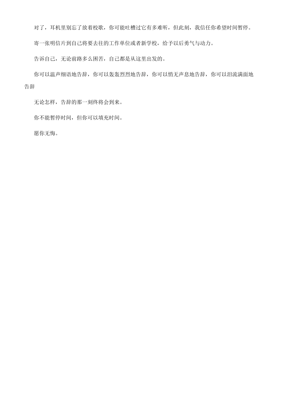 大学生毕业前一定要做的事有哪些_第3页