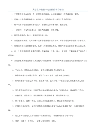 大学生毕业前一定要做的事有哪些