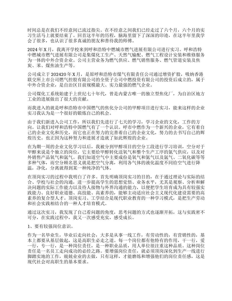 大学生毕业前顶岗实习报告_第2页
