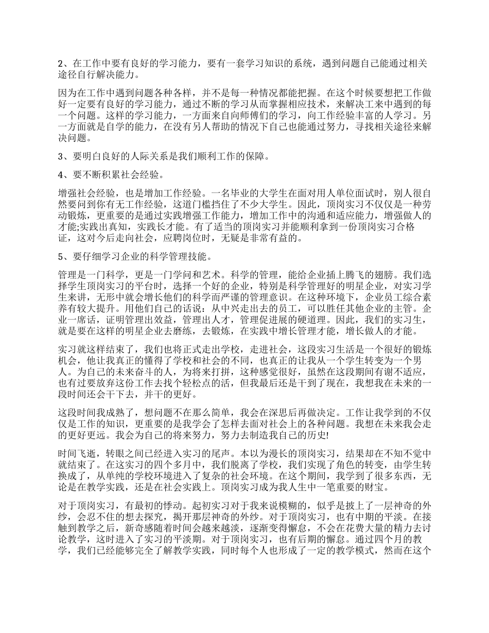 大学生毕业前顶岗实习报告_第3页