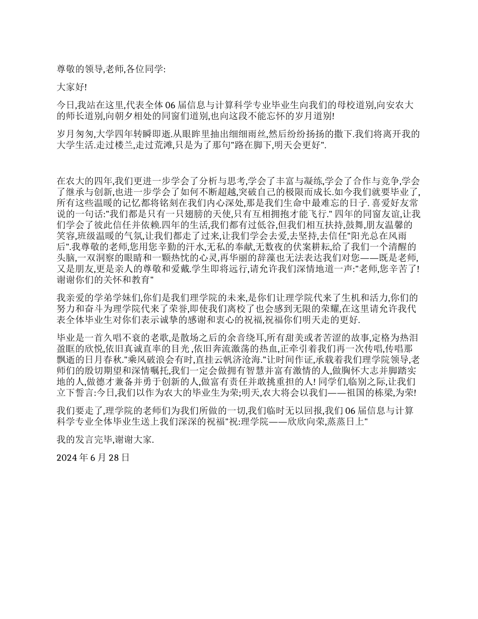 大学生毕业典礼讲话稿_第1页