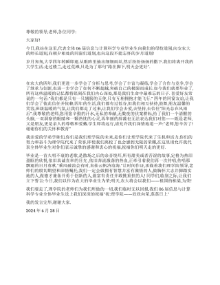 大学生毕业典礼讲话稿