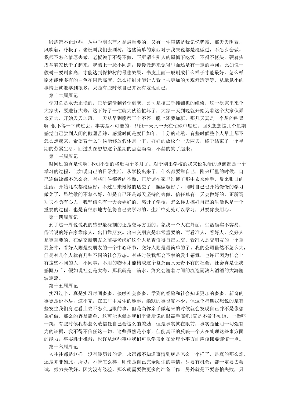 大学生毕业实习周记20篇-实习周记_第3页