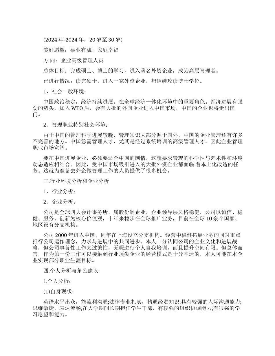 大学生毕业十年职业规划_第1页