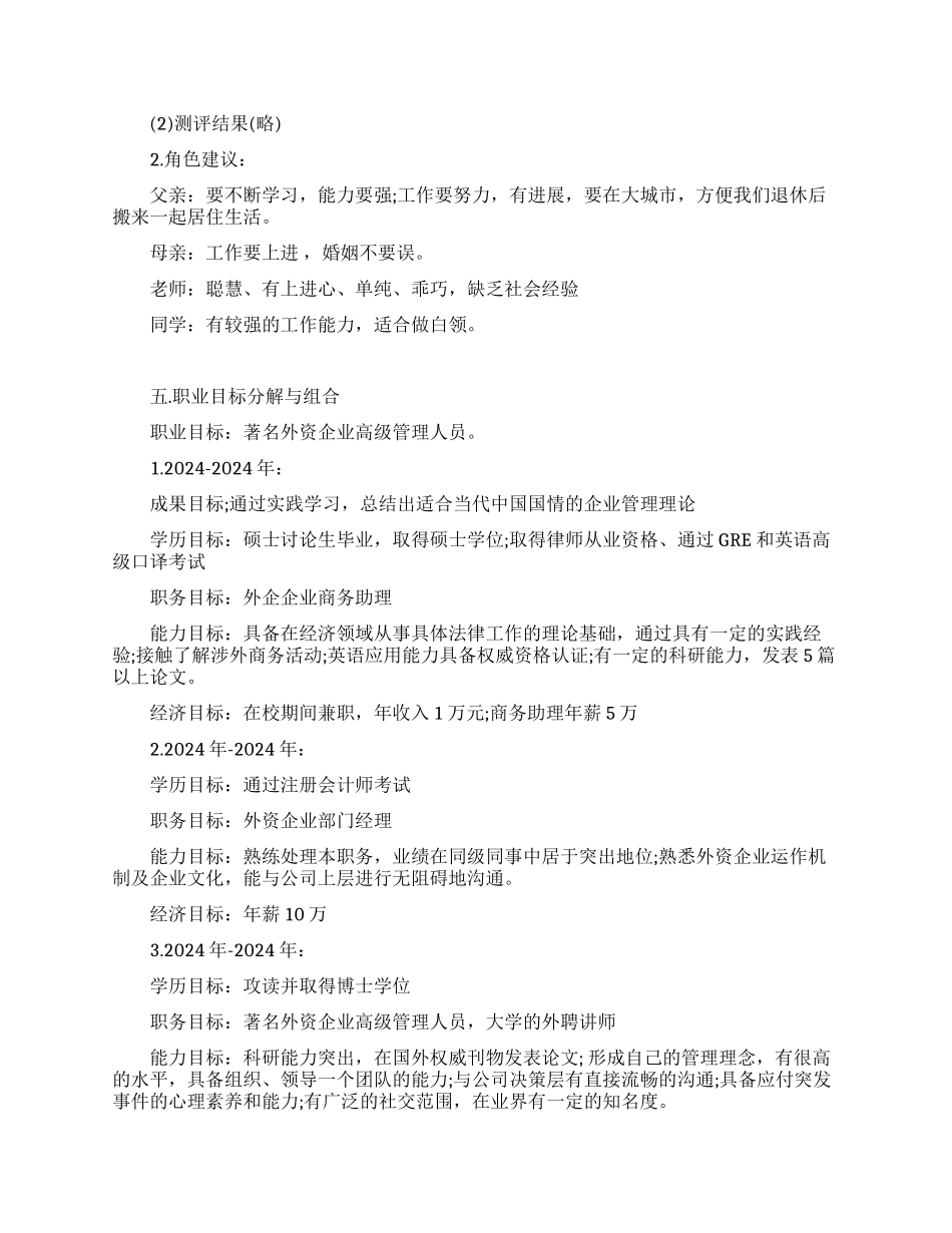 大学生毕业十年职业规划_第2页
